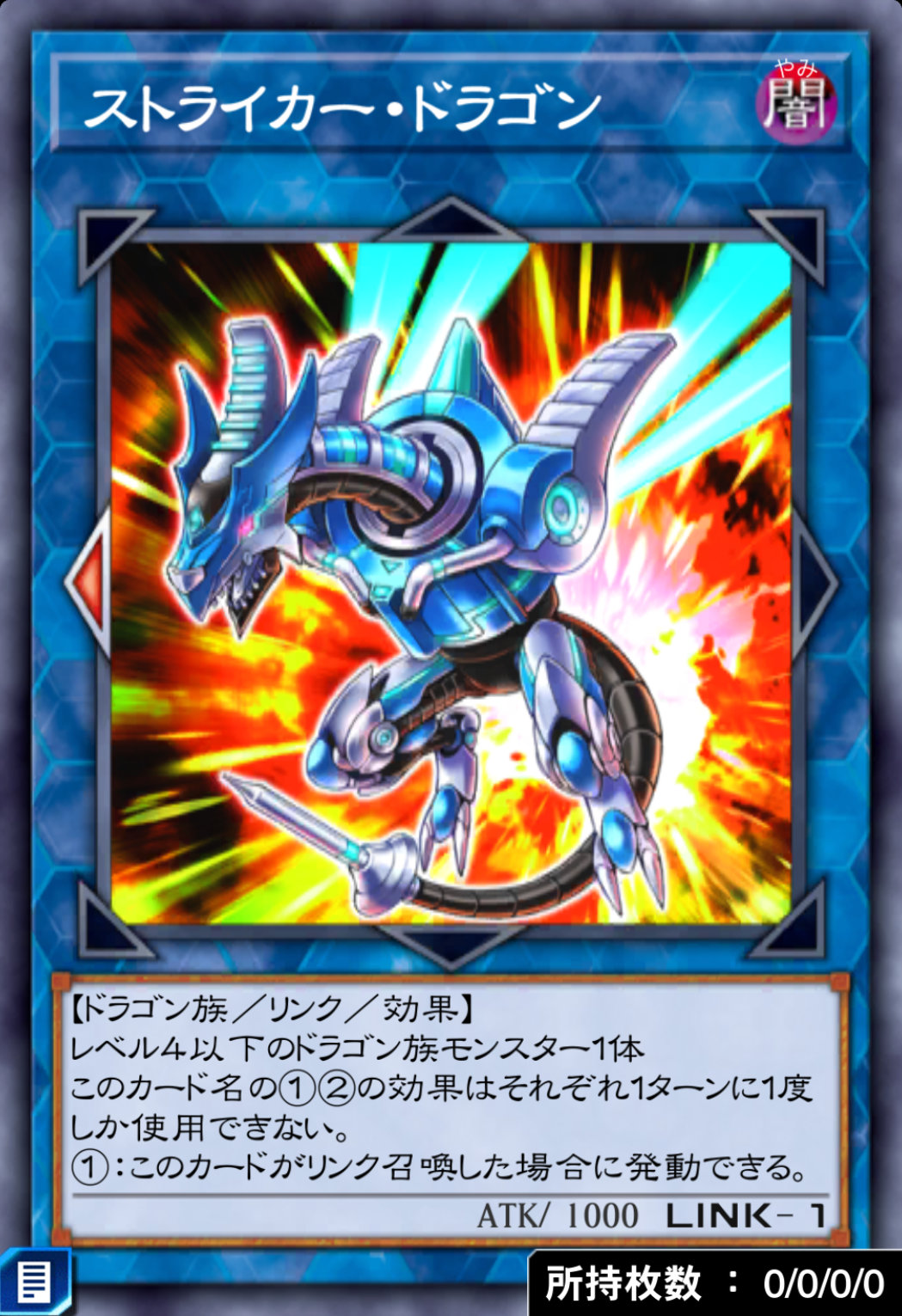 ストライカー・ドラゴンのカード画像