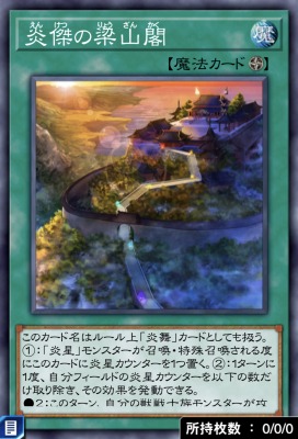 炎傑の梁山閣のカード画像