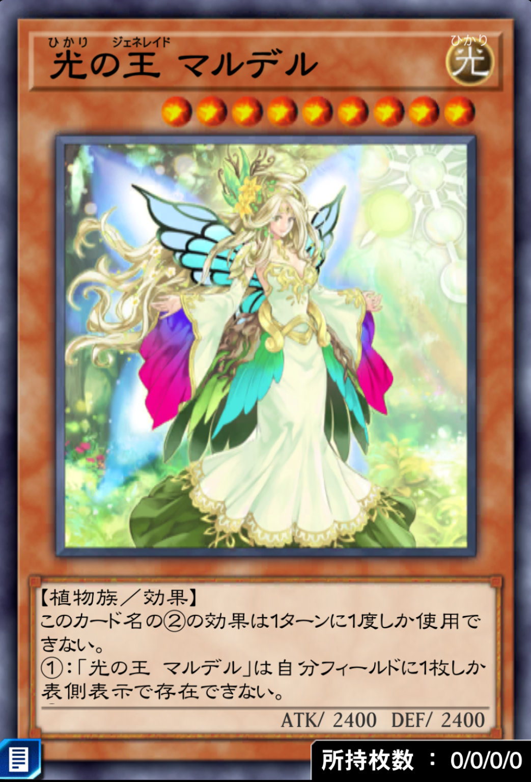 光の王 マルデルのカード画像