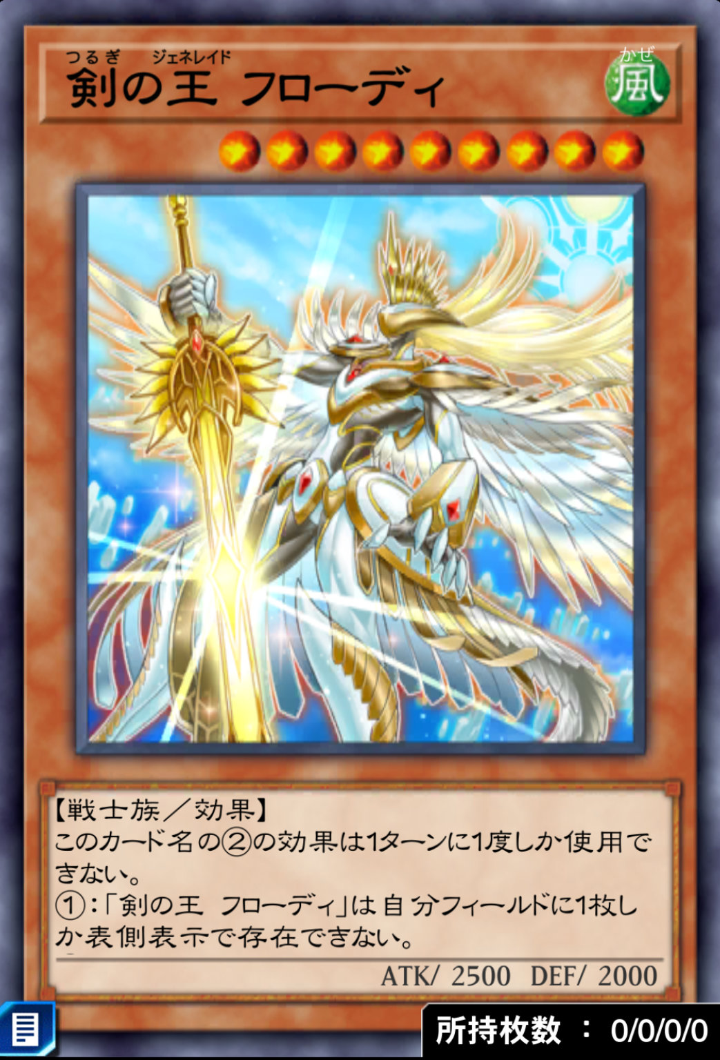 剣の王 フローディのカード画像