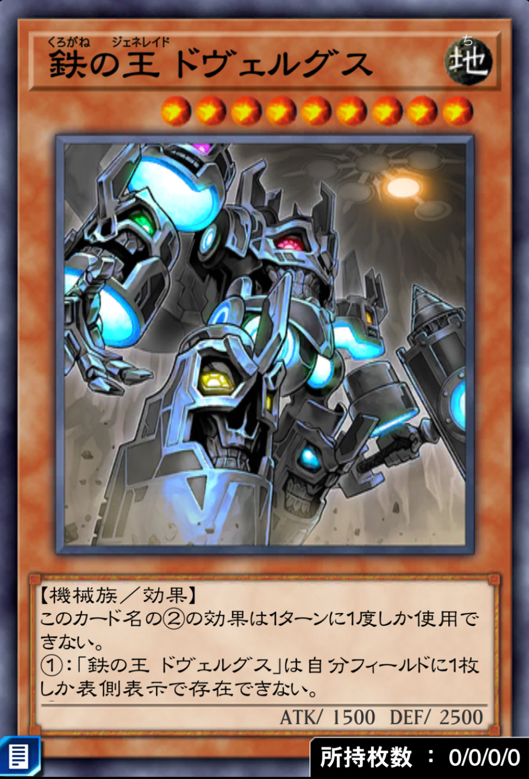 鉄の王 ドヴェルグスのカード画像
