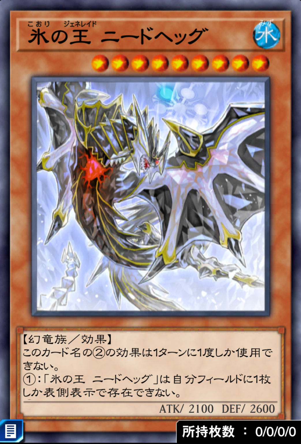 氷の王 ニードヘッグのカード画像
