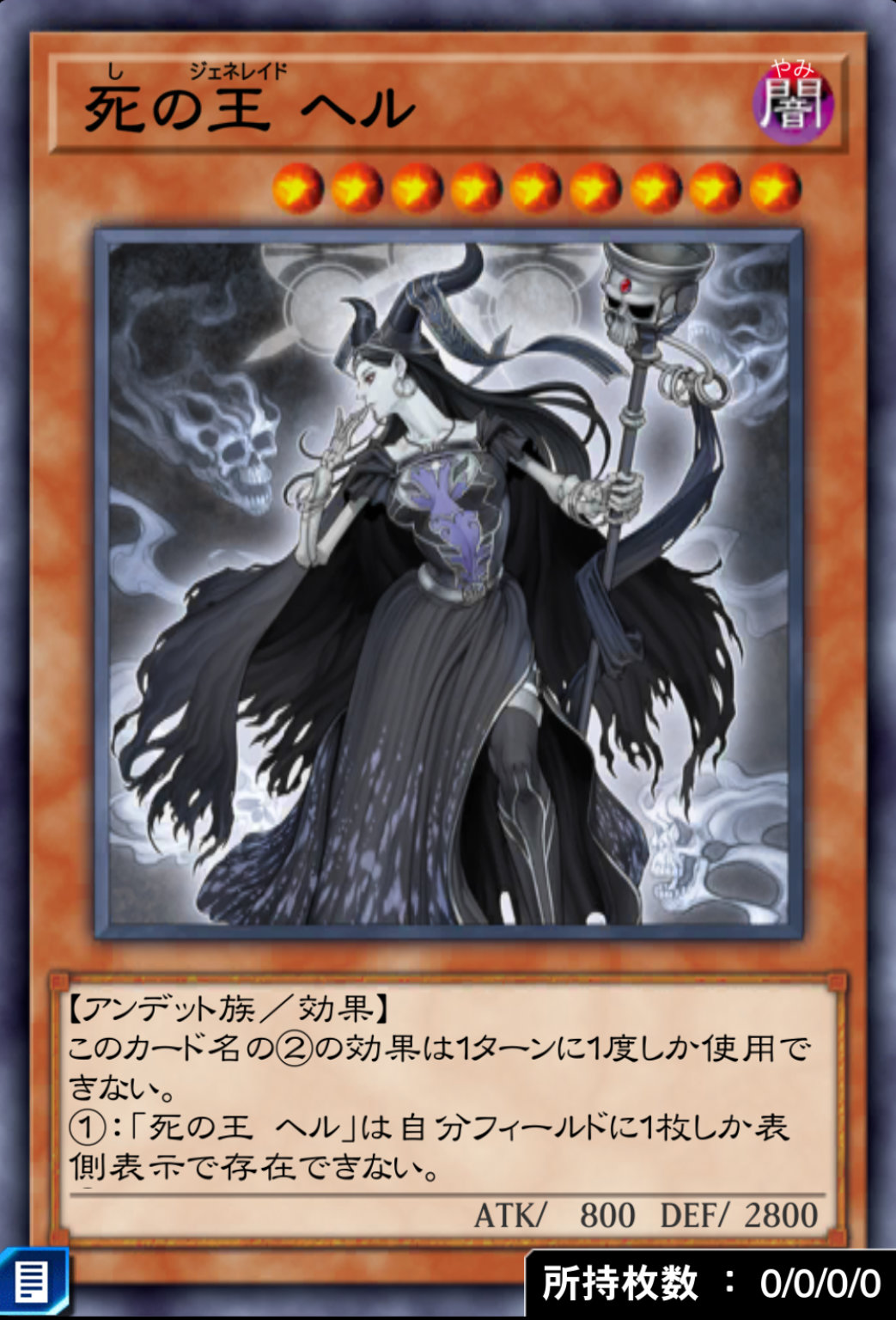 死の王 ヘルのカード画像