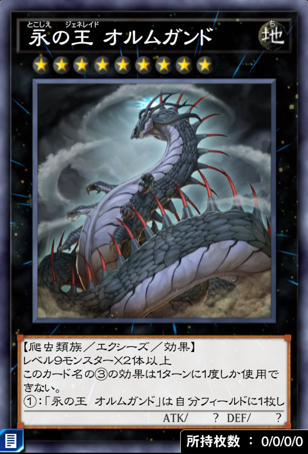 永の王 オルムガンドのカード画像