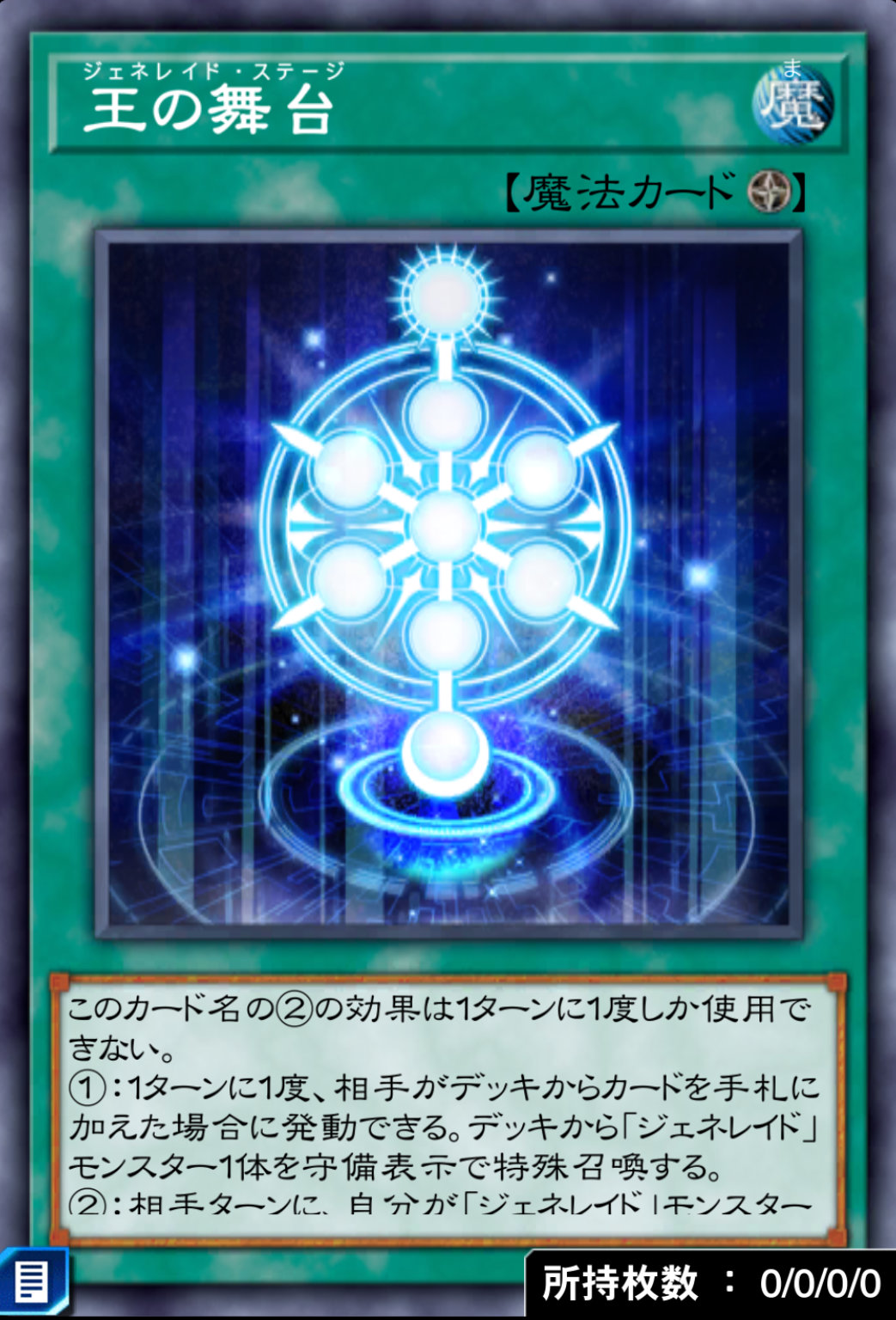 王の舞台のカード画像