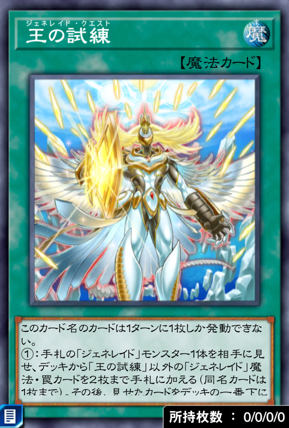デュエルリンクス_王の試練