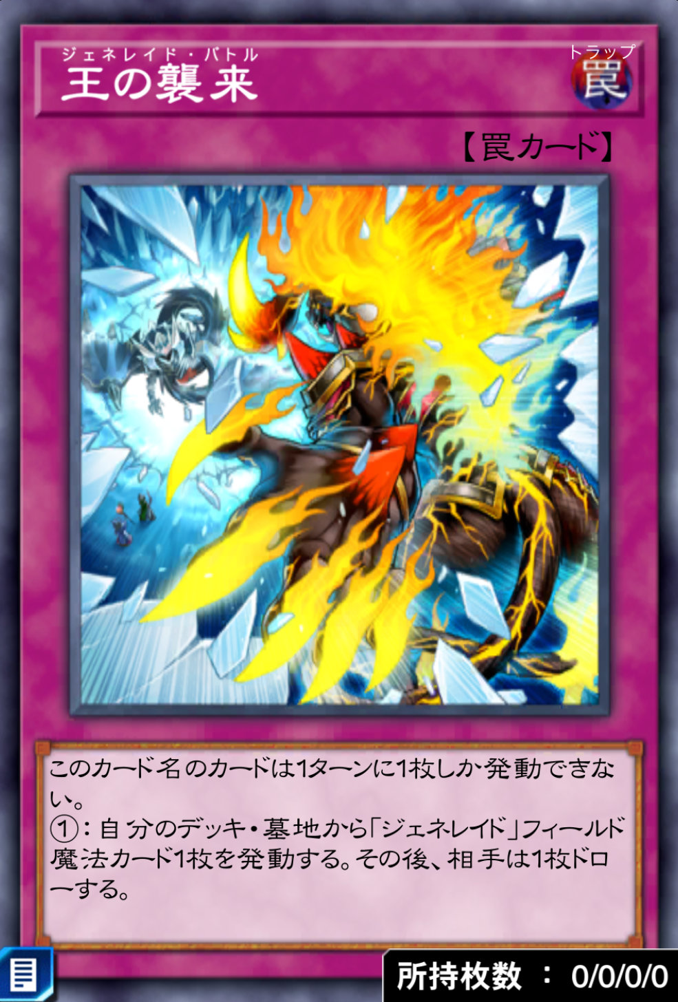 王の襲来のカード画像