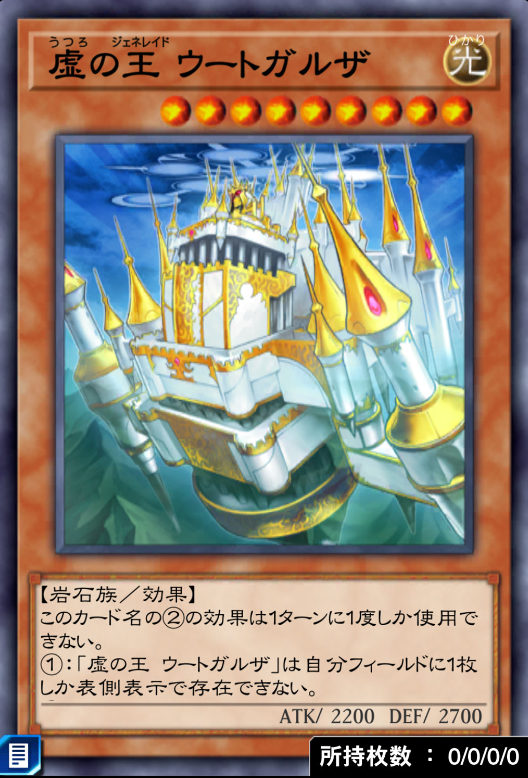 虚の王 ウートガルザのカード画像