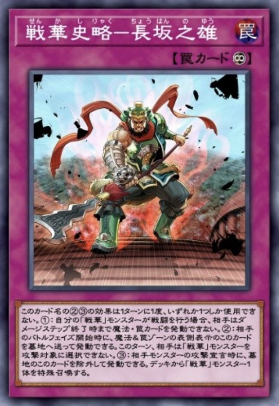 戦華史略－長坂之雄のカード画像