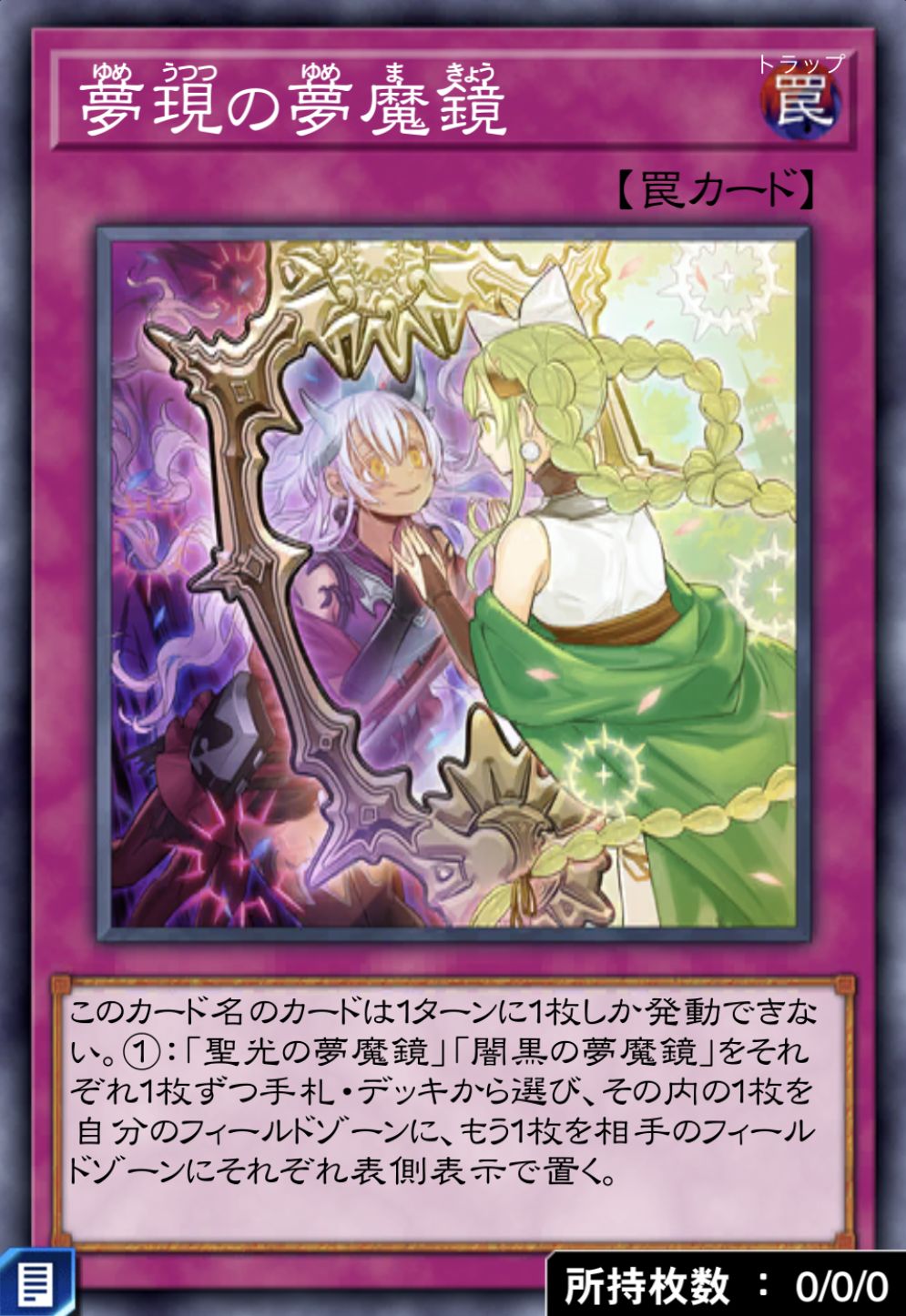 夢現の夢魔鏡のカード画像