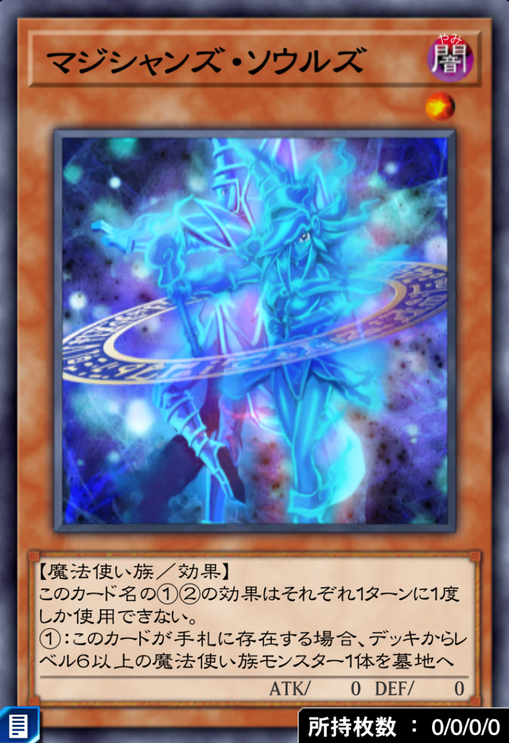 マジシャンズ・ソウルズのカード画像