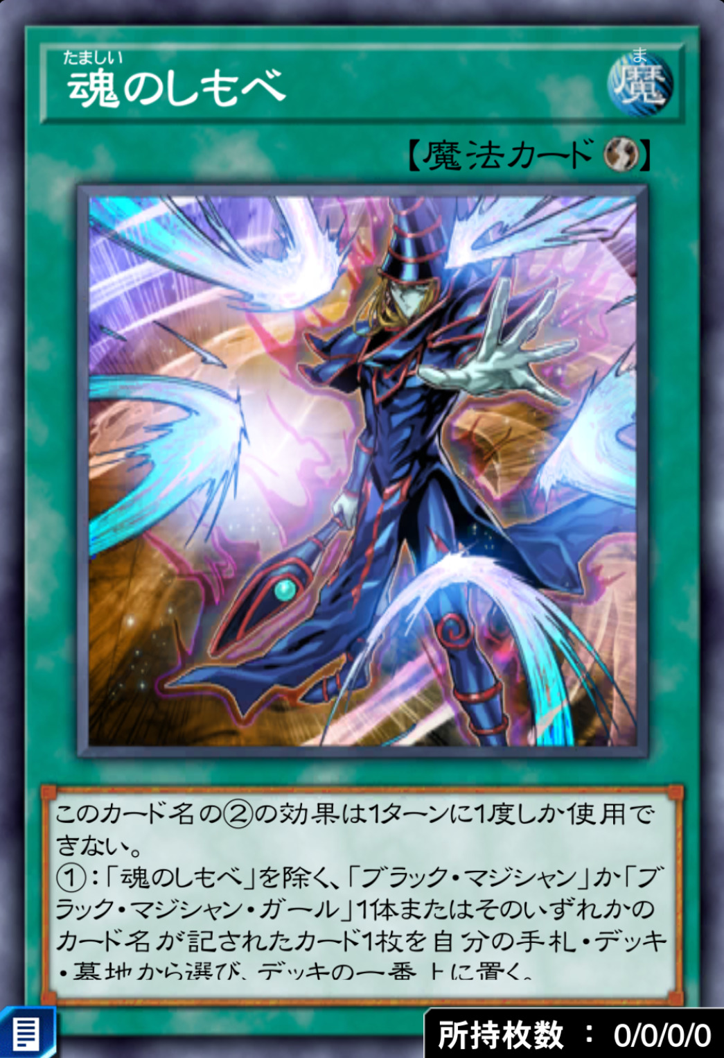 魂のしもべのカード画像