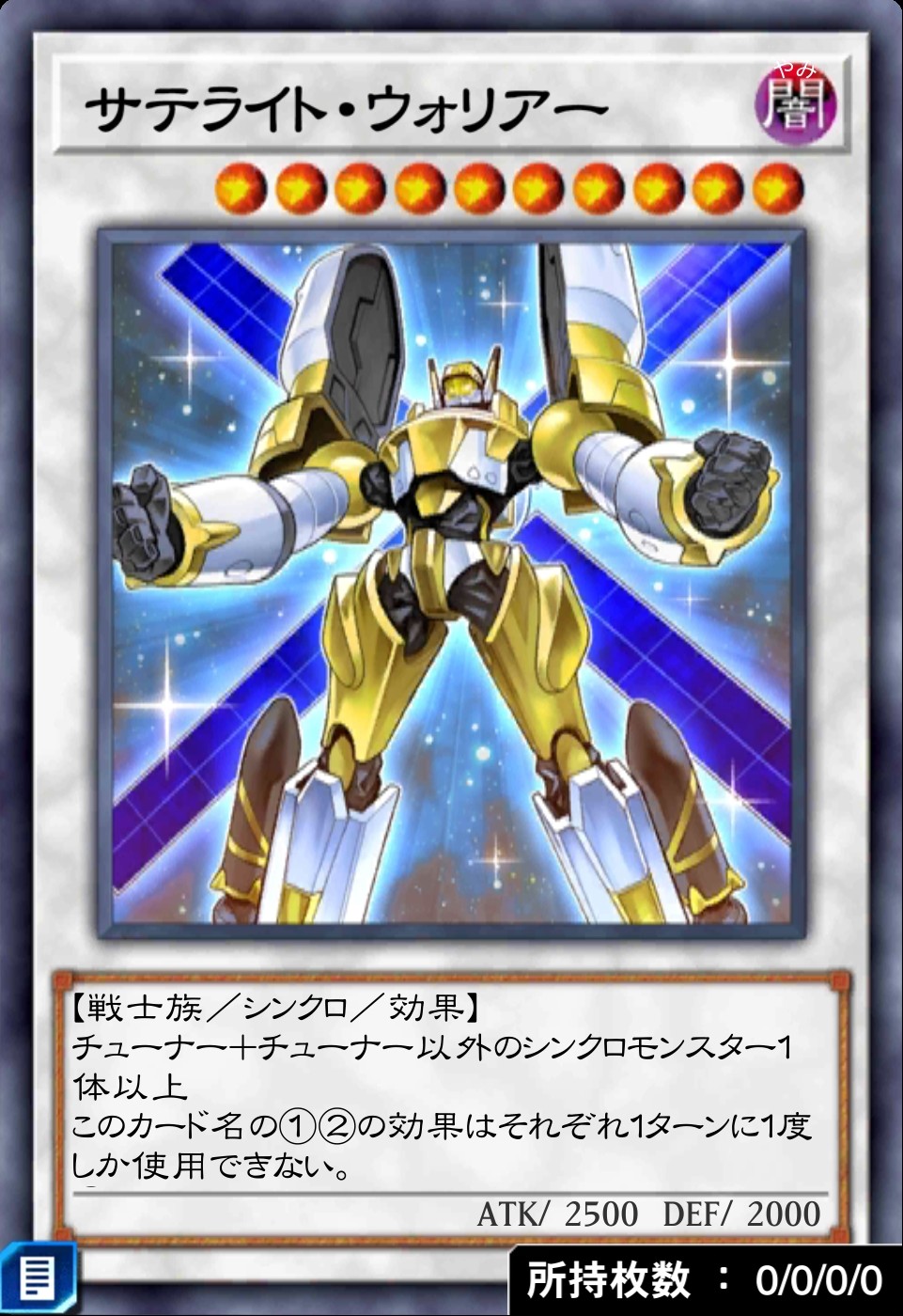 サテライト・ウォリアーのカード画像