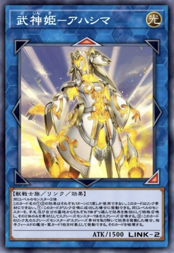 武神姫－アハシマのカード画像