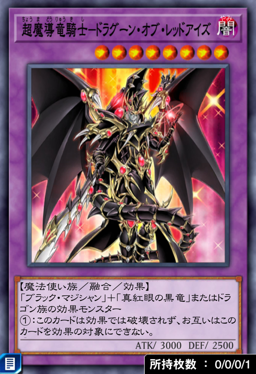 超魔導竜騎士－ドラグーン・オブ・レッドアイズのカード画像