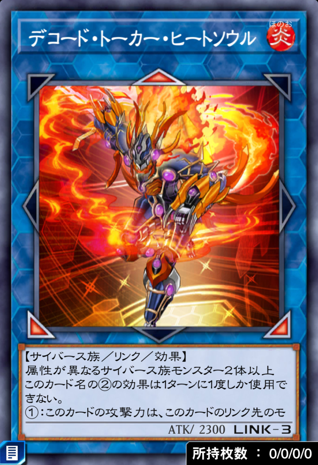 デコード・トーカー・ヒートソウルのカード画像