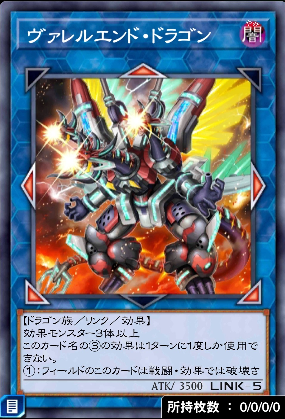 デュエルリンクス_ヴァレルエンド・ドラゴン