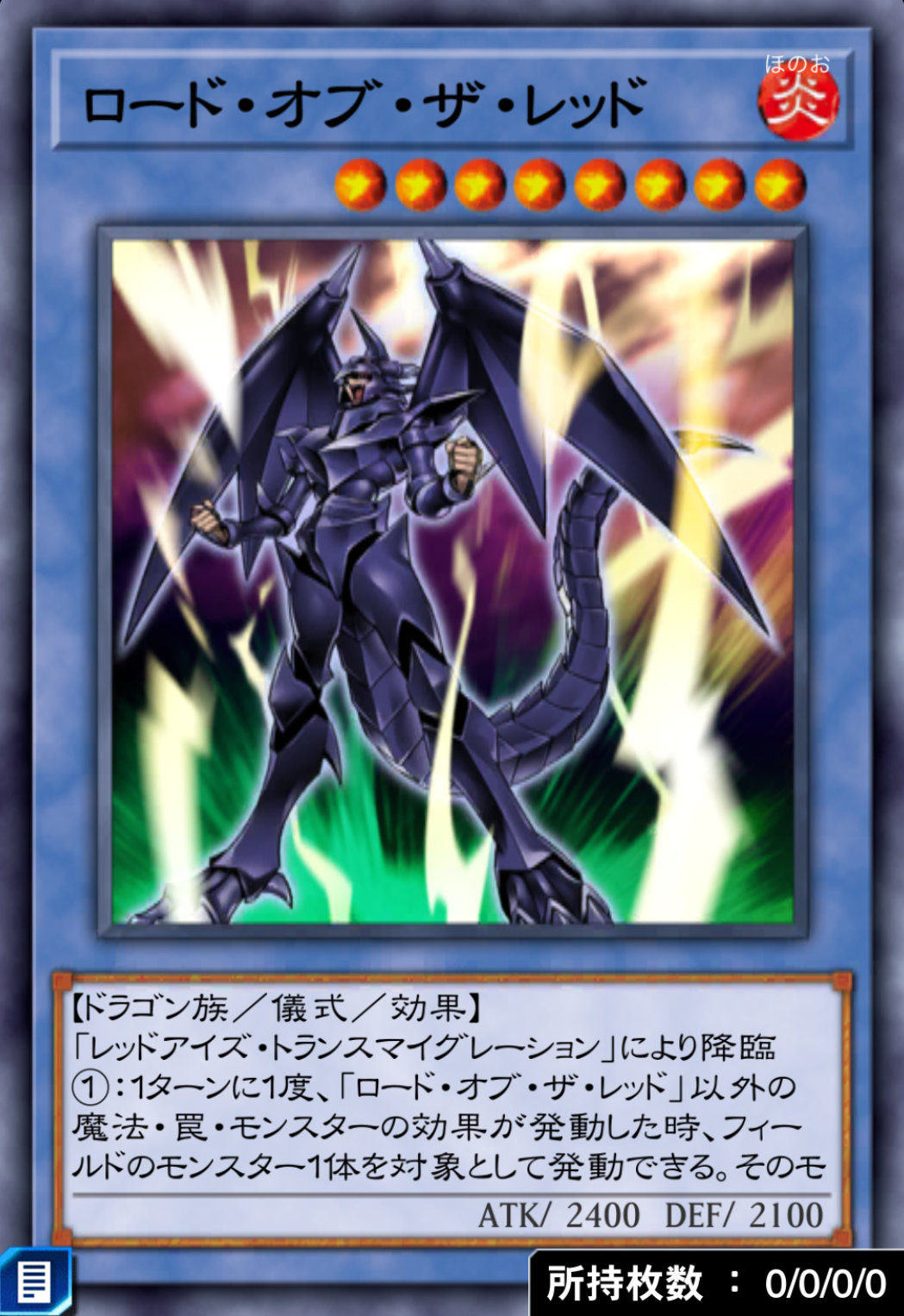 ロード・オブ・ザ・レッドのカード画像