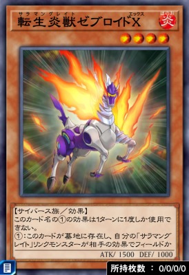 転生炎獣ゼブロイドXのカード画像