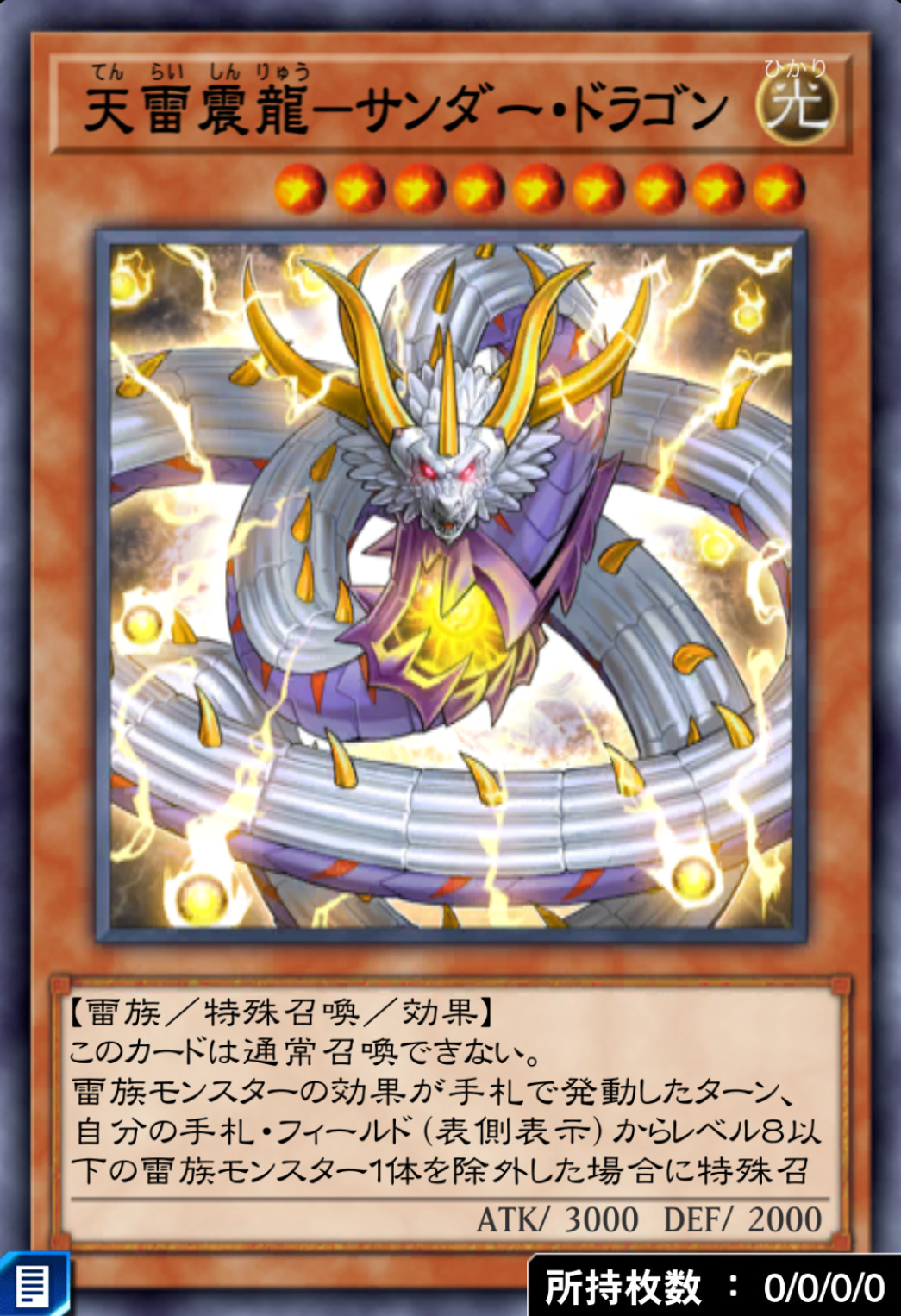 天雷震龍－サンダー・ドラゴンのカード画像