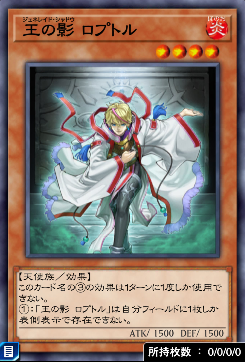 王の影 ロプトルのカード画像