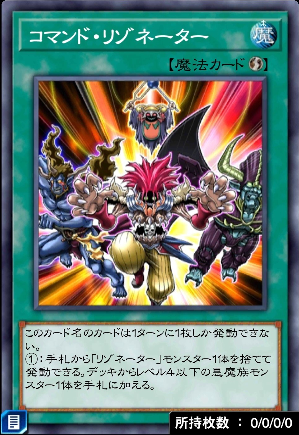 コマンド・リゾネーターのカード画像