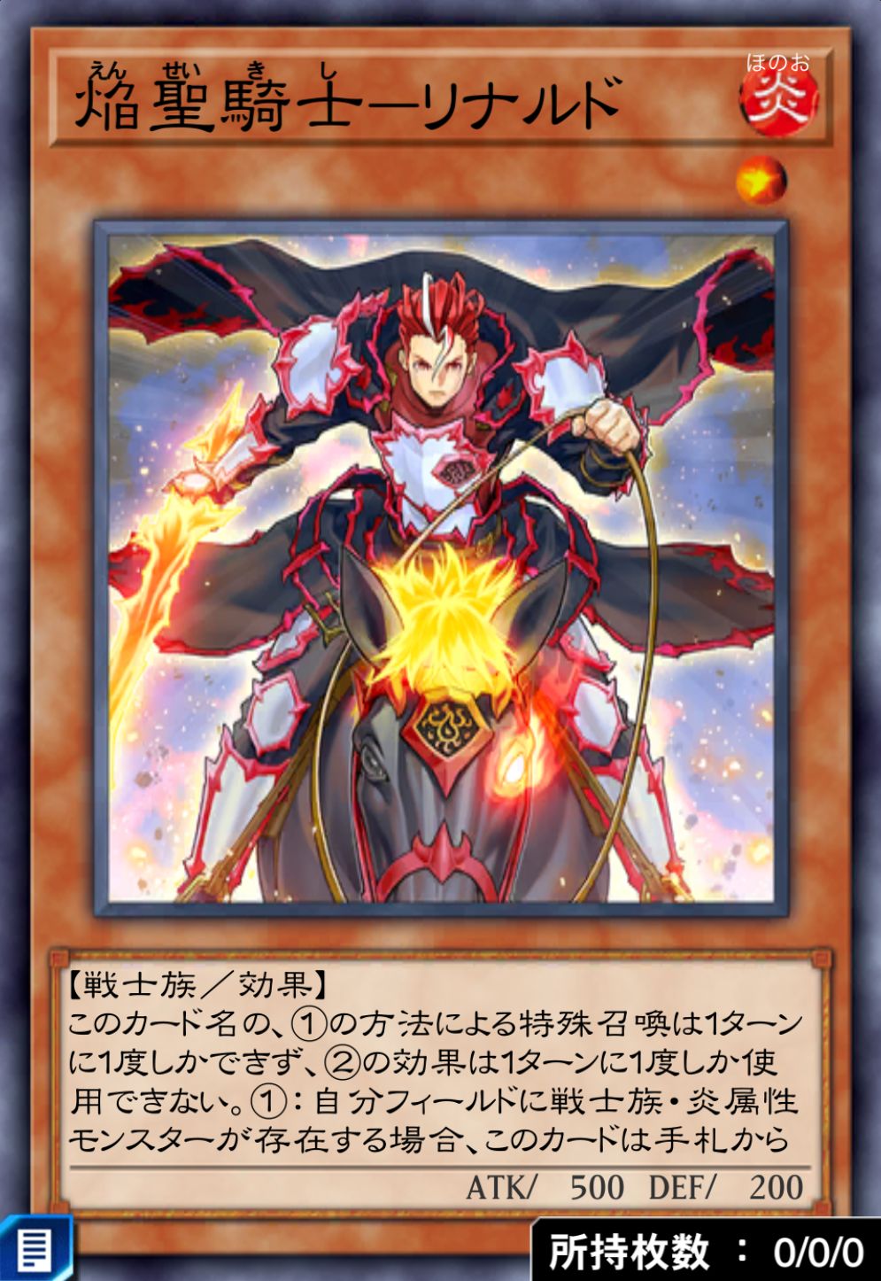 焔聖騎士－リナルドのカード画像