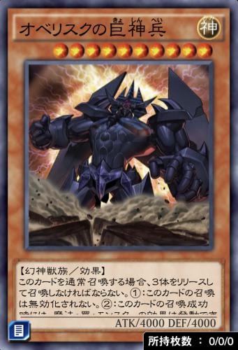 オベリスクの巨神兵のカード画像
