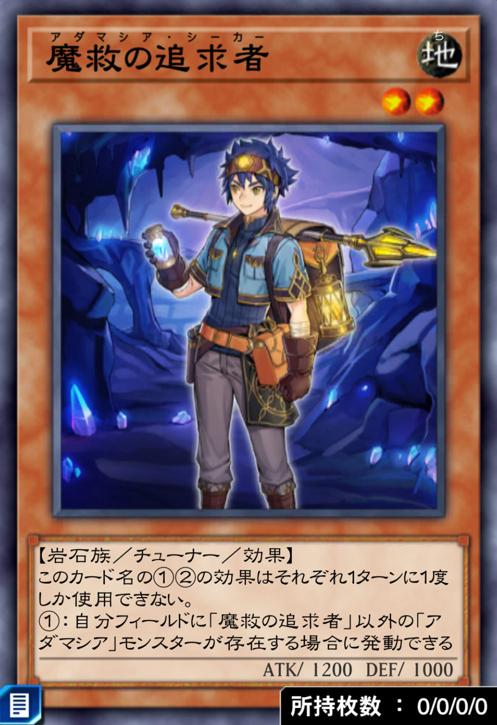 魔救の追求者のカード画像