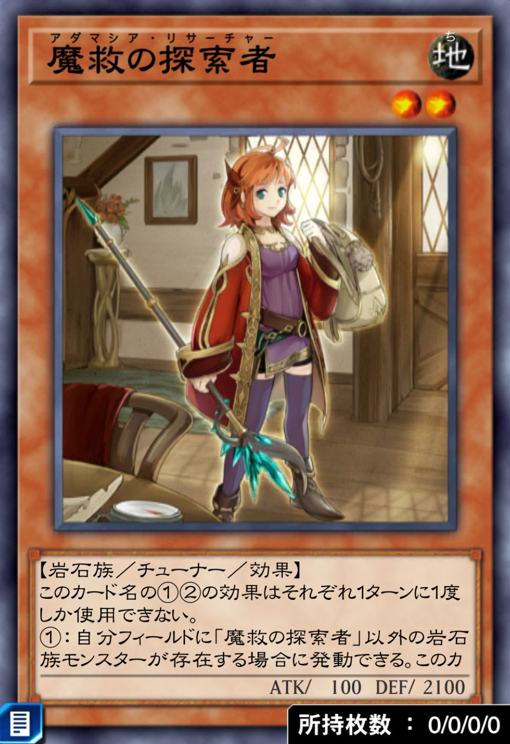 魔救の探索者のカード画像