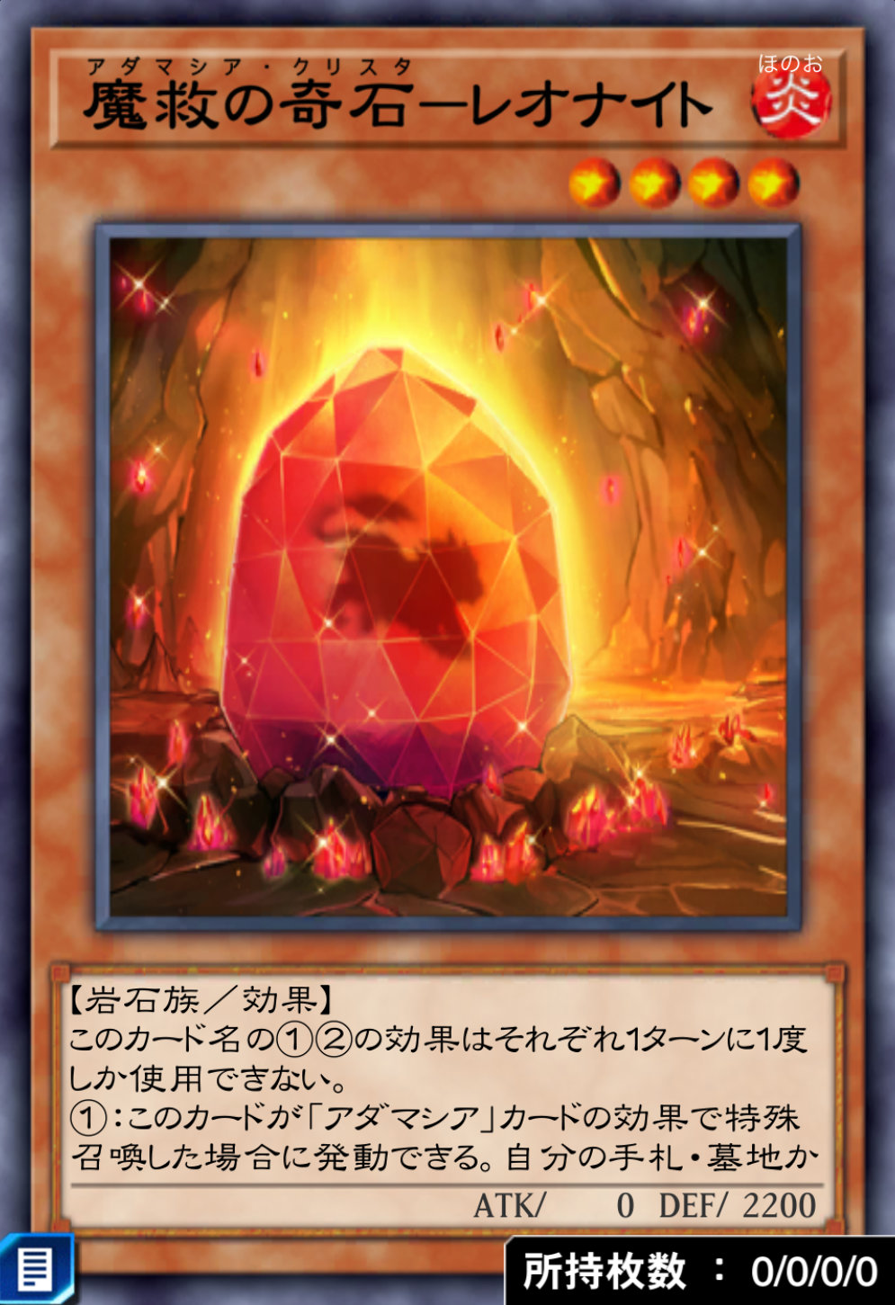 魔救の奇石－レオナイトのカード画像