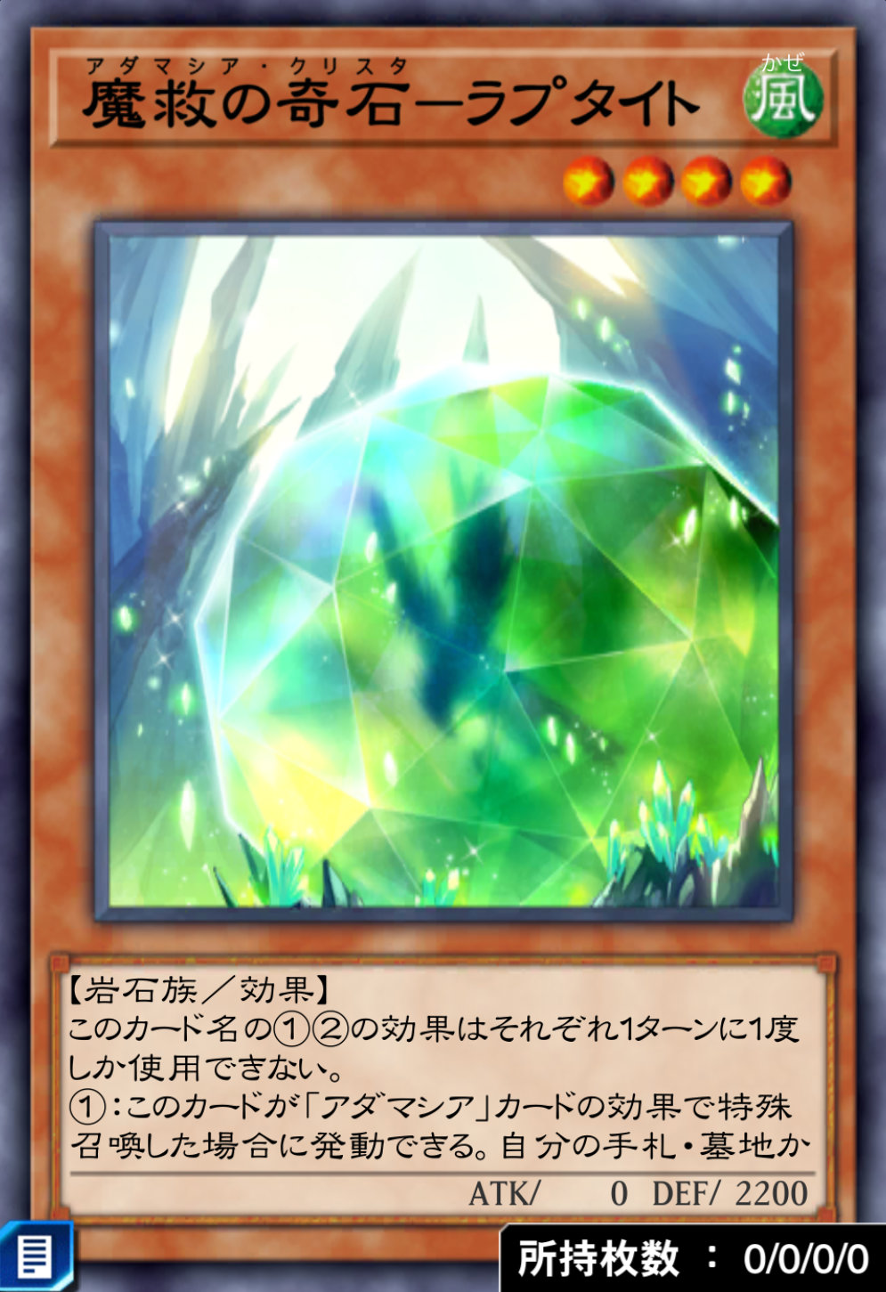 魔救の奇石－ラプタイトのカード画像