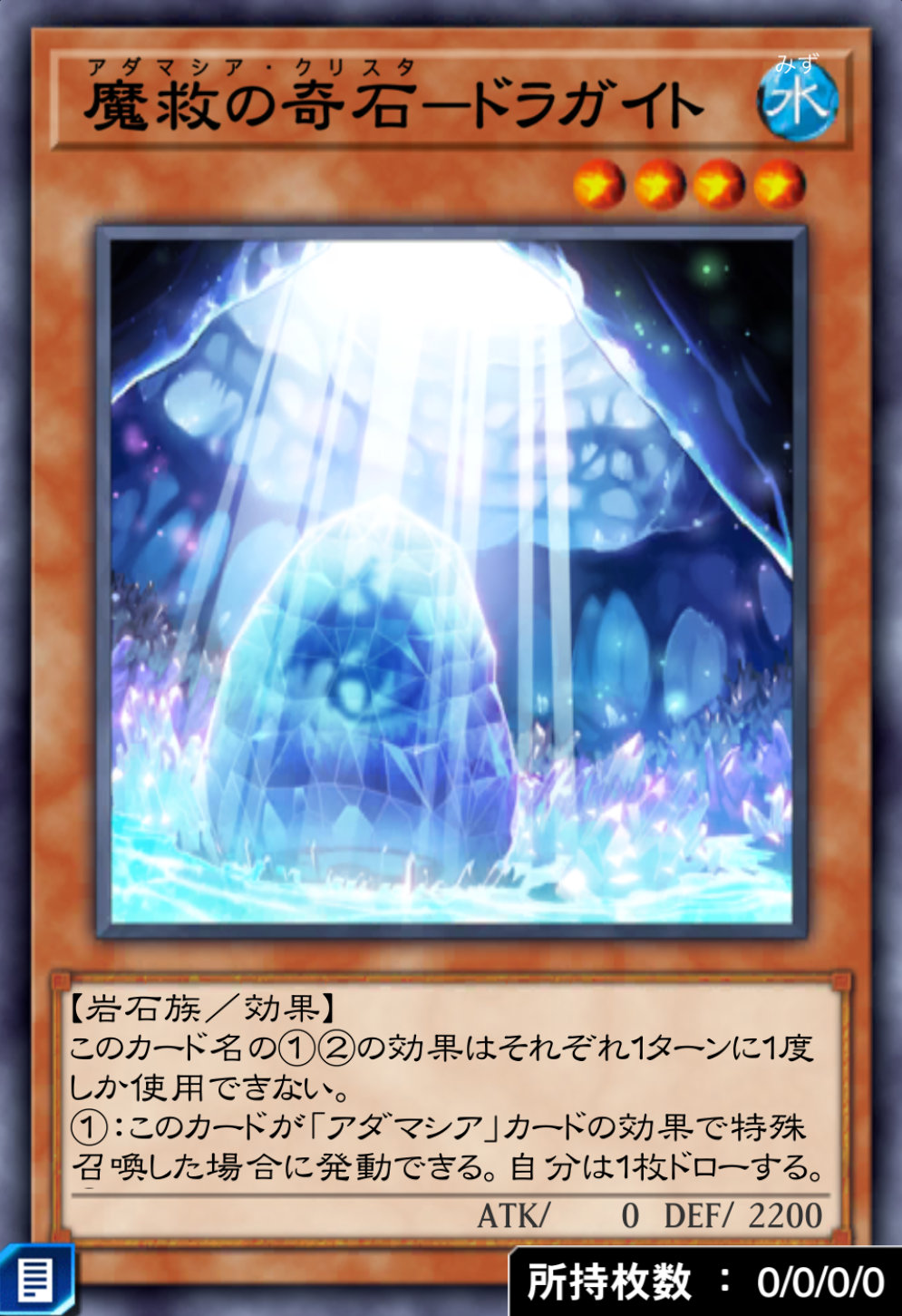 魔救の奇石－ドラガイトのカード画像