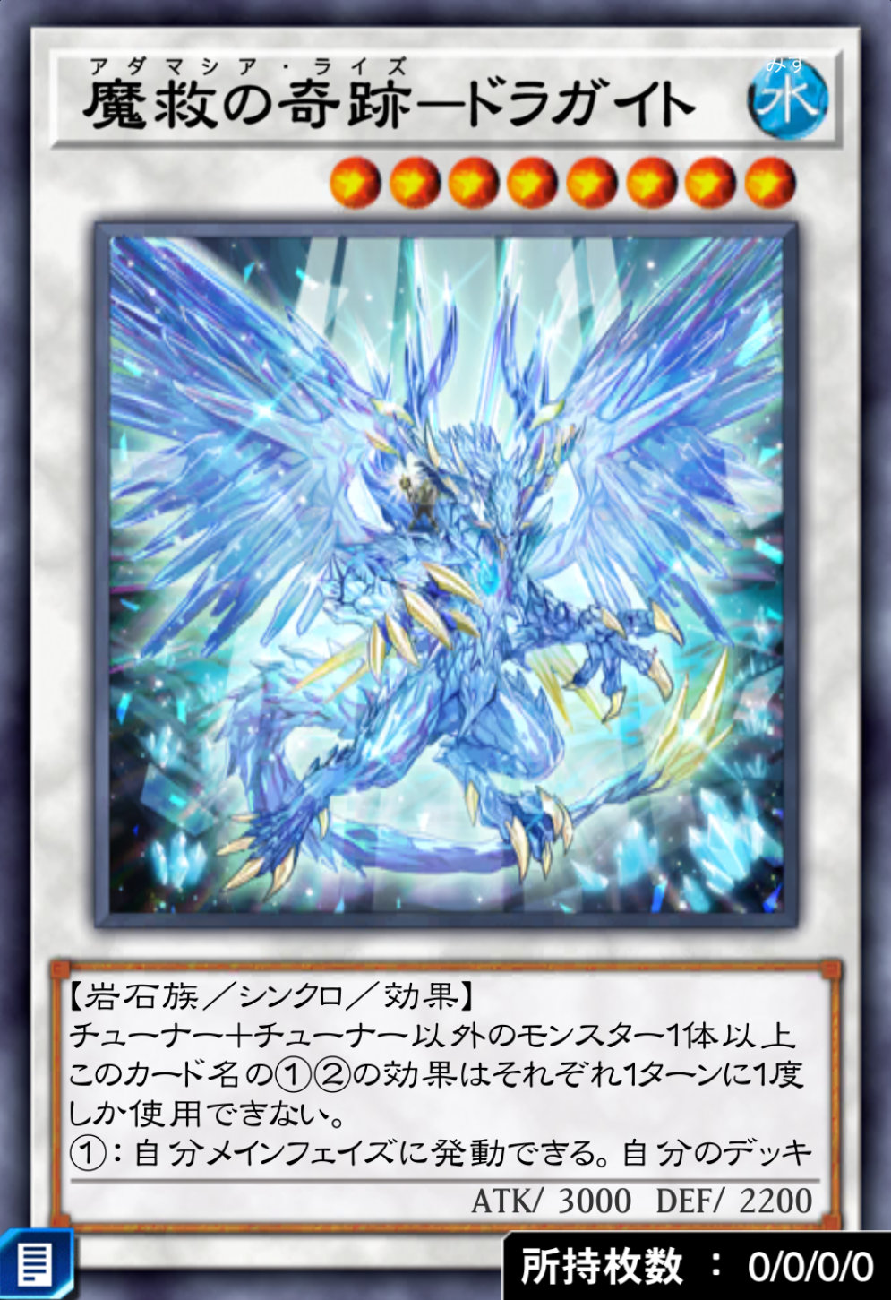 魔救の奇跡－ドラガイトのカード画像