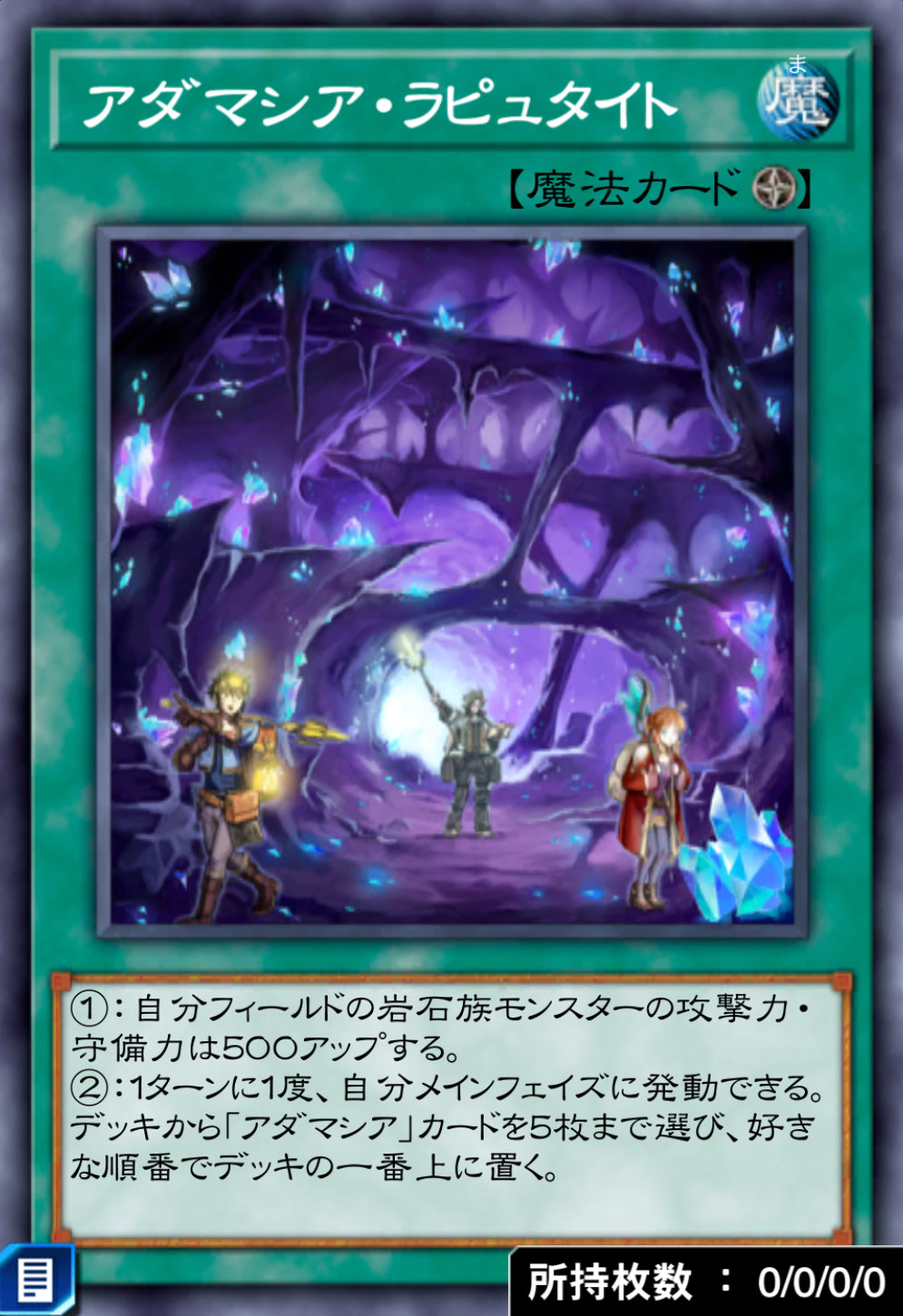 アダマシア・ラピュタイトのカード画像