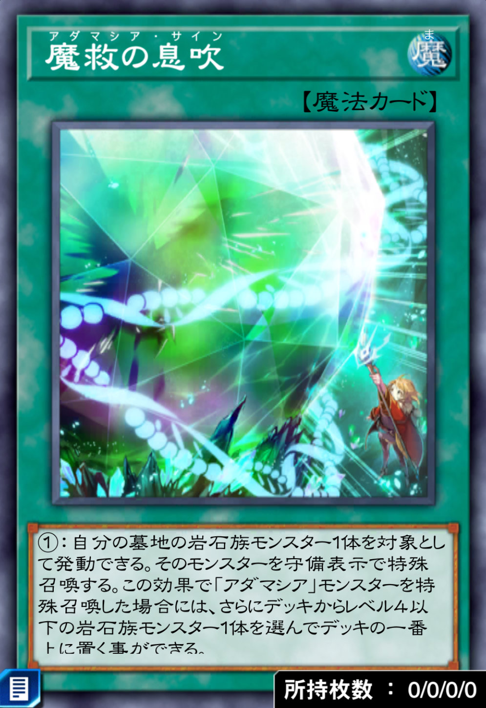 魔救の息吹のカード画像