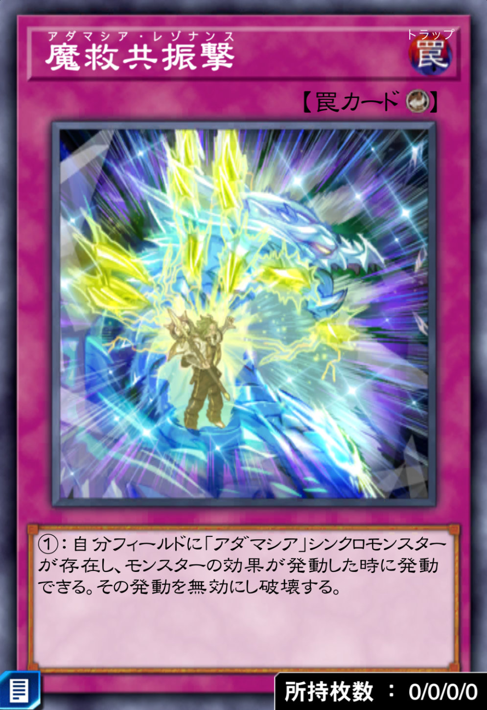 魔救共振撃のカード画像