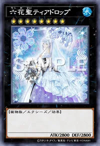 六花聖ティアドロップのカード画像