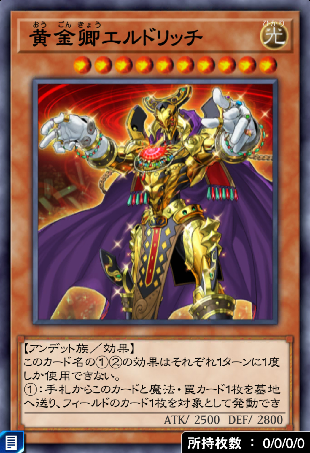 黄金卿エルドリッチのカード画像