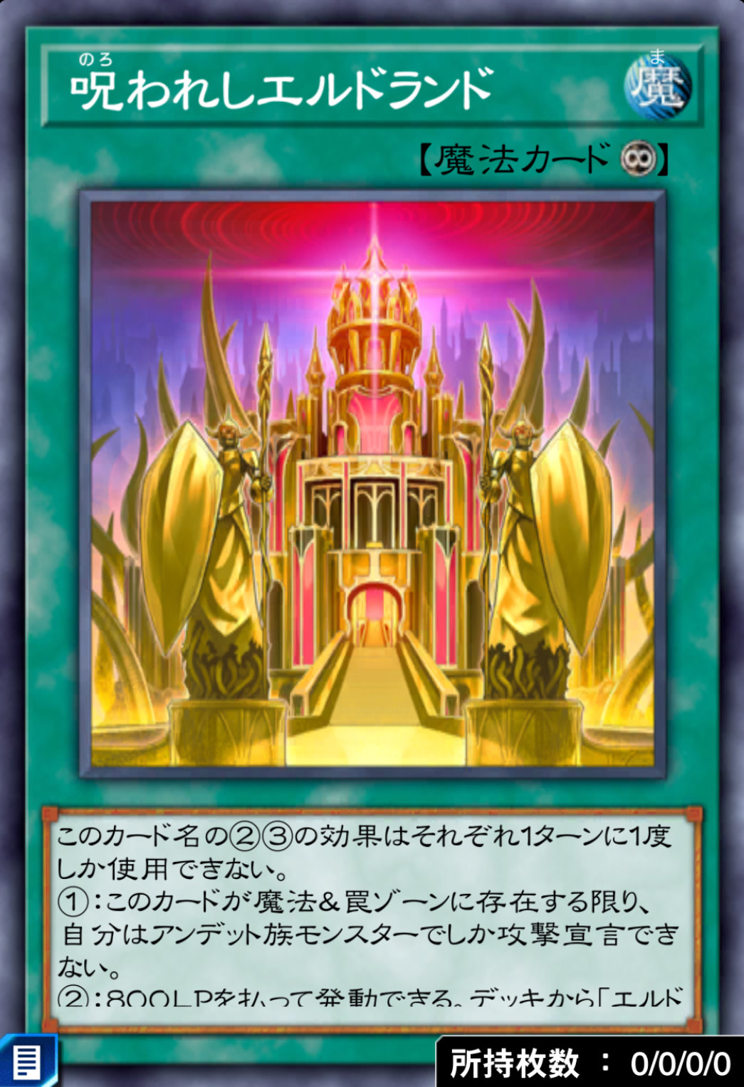 呪われしエルドランドのカード画像