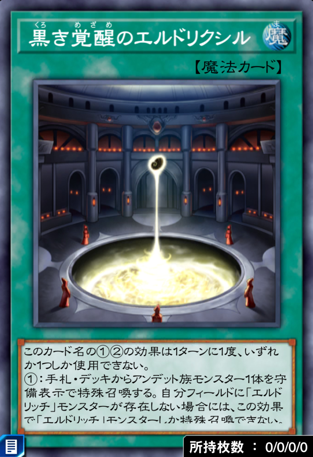 黒き覚醒のエルドリクシルのカード画像