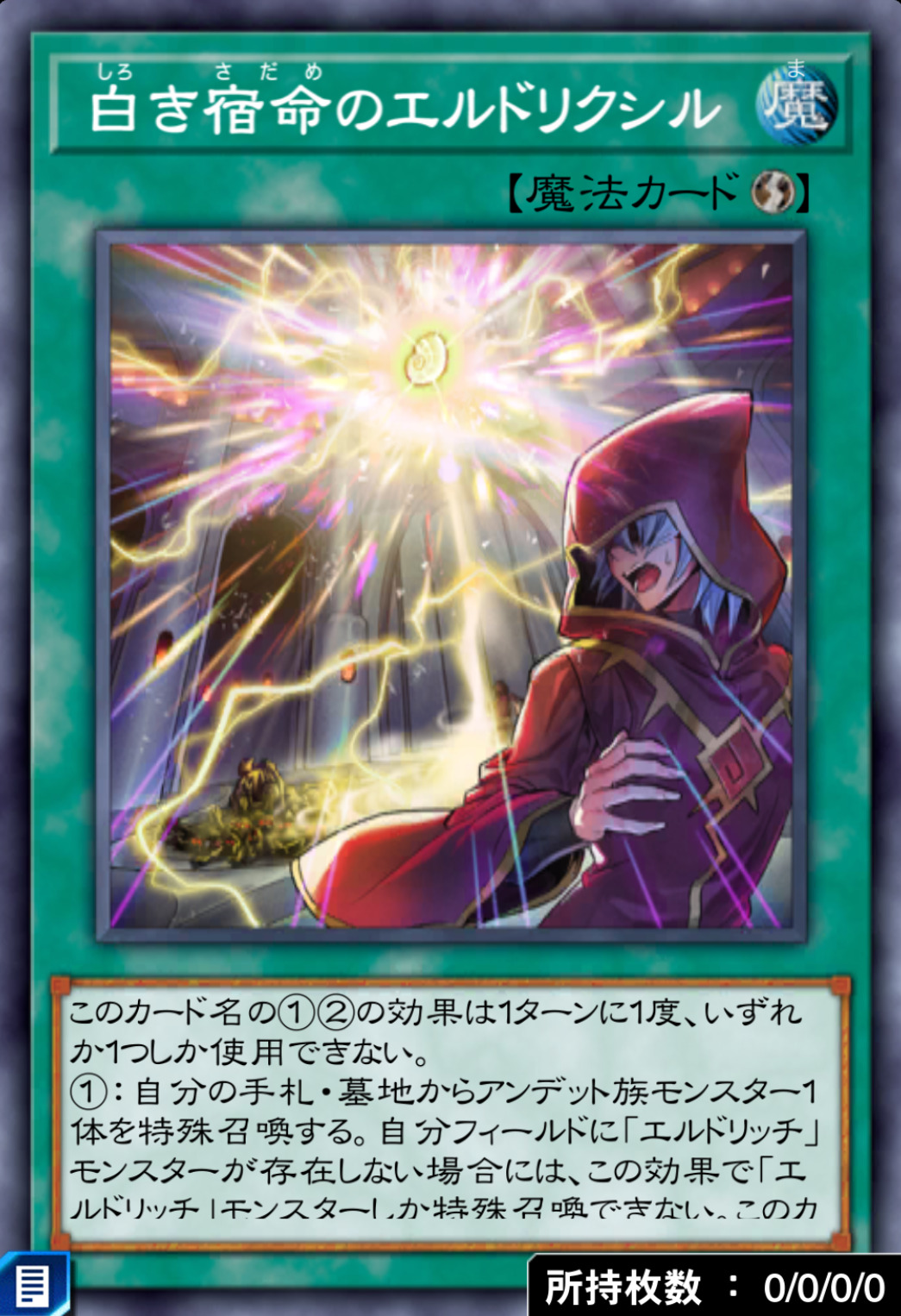 白き宿命のエルドリクシルのカード画像