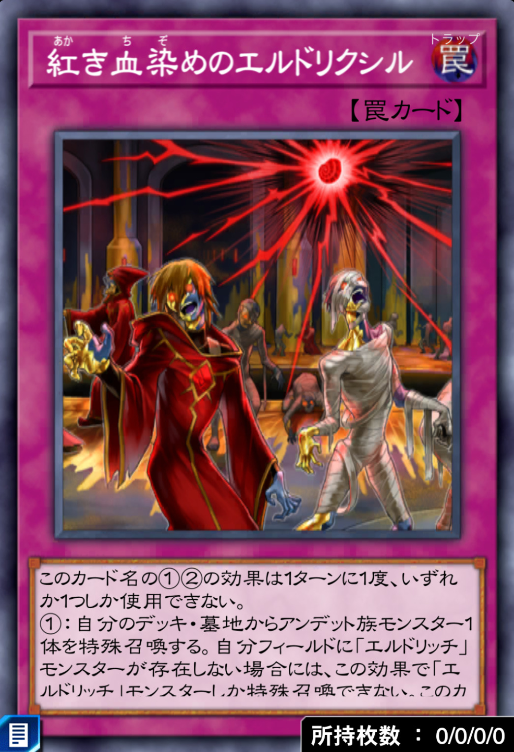 紅き血染めのエルドリクシルのカード画像