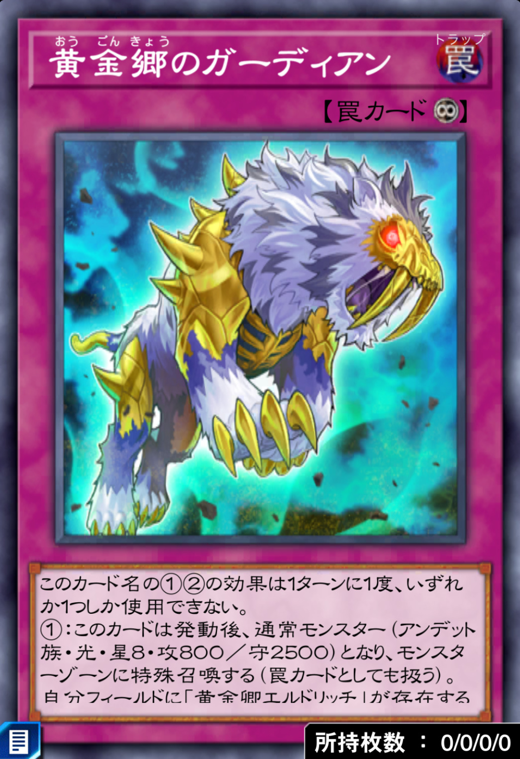 黄金郷のガーディアンのカード画像