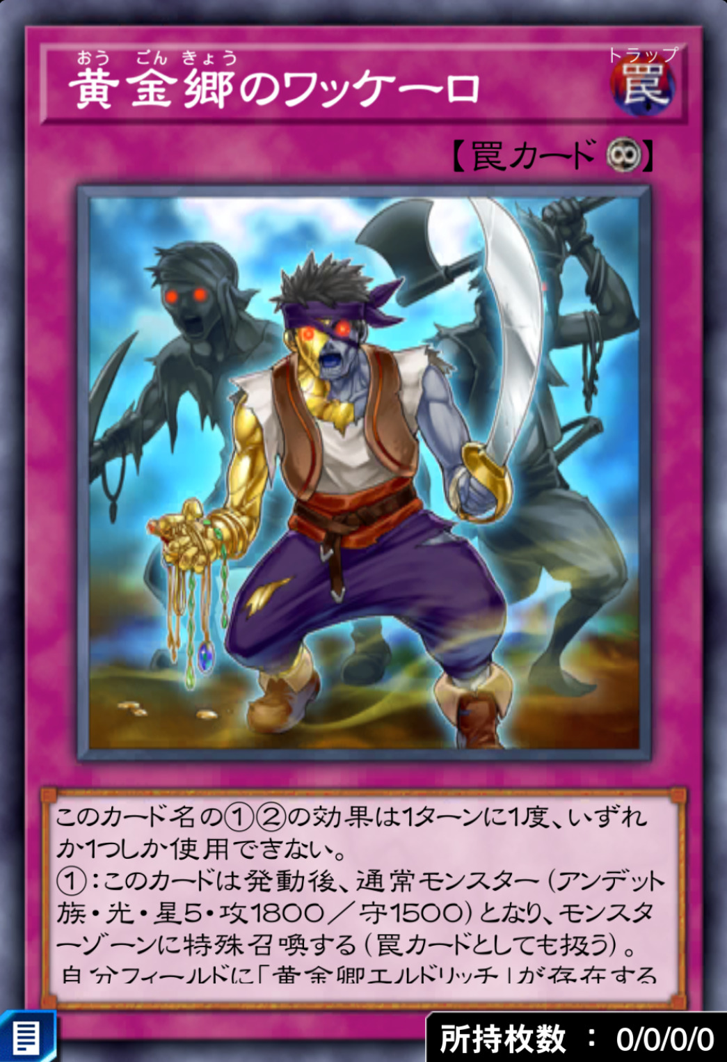 黄金郷のワッケーロのカード画像