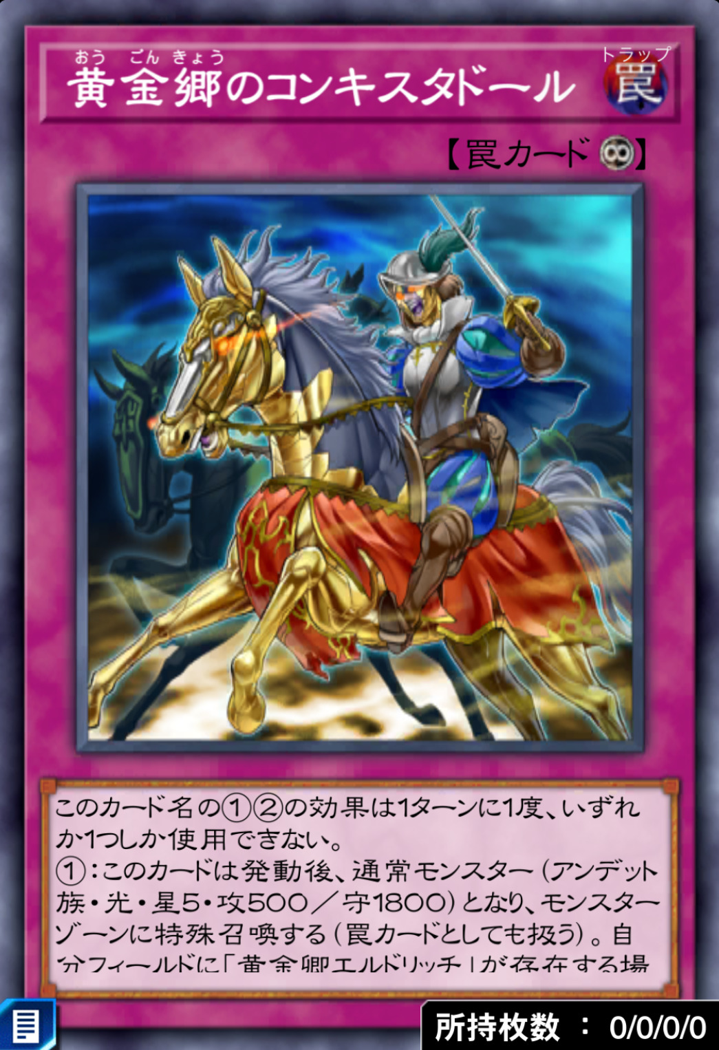 黄金郷のコンキスタドールのカード画像
