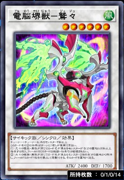 電脳堺獣－鷲々のカード画像
