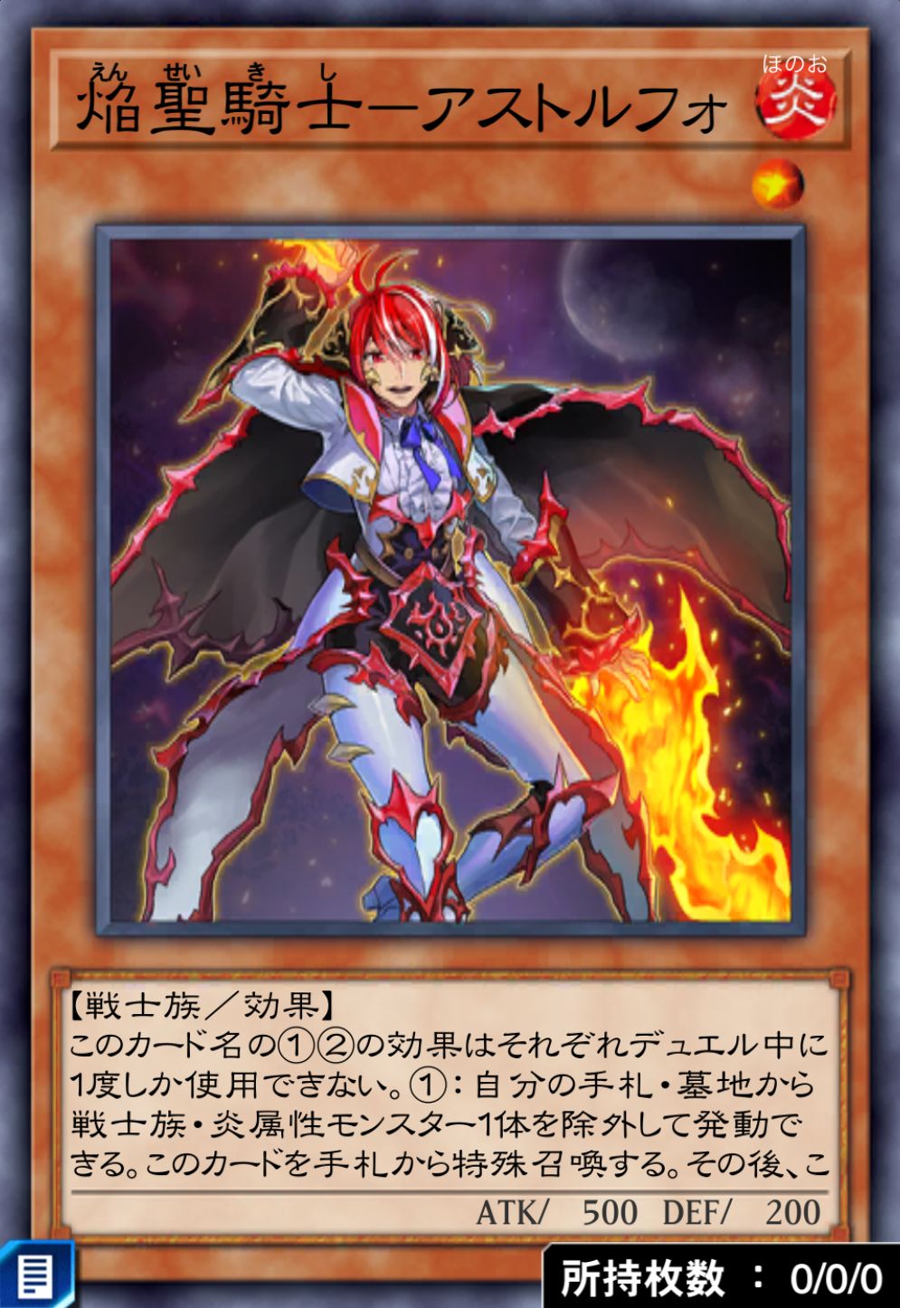 焔聖騎士－アストルフォのカード画像