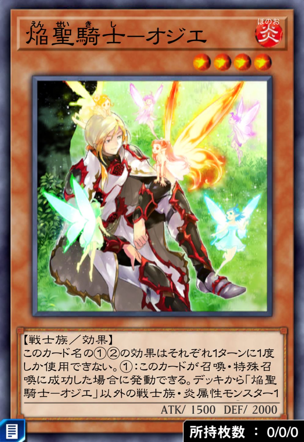 焔聖騎士－オジエのカード画像