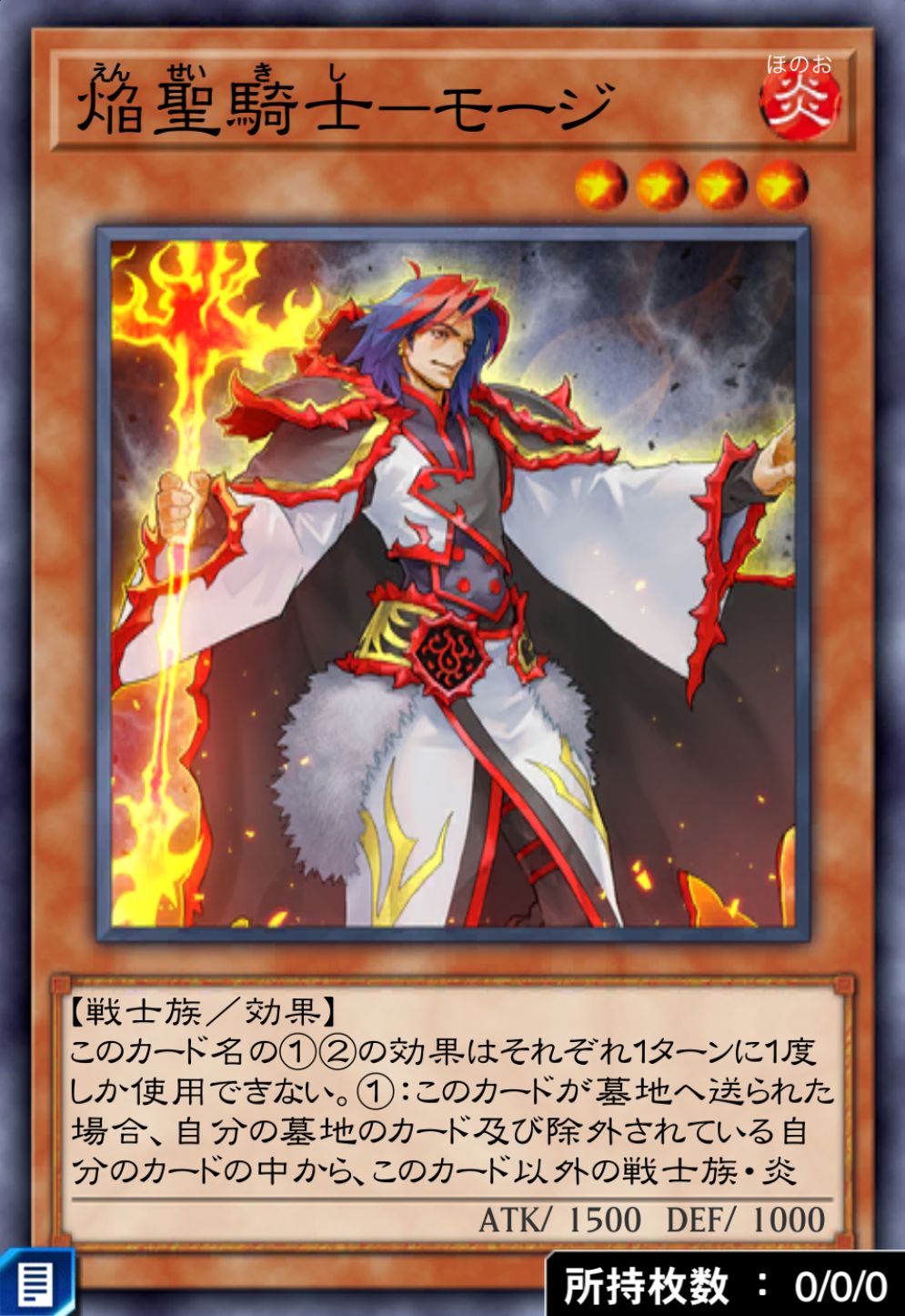 焔聖騎士－モージのカード画像